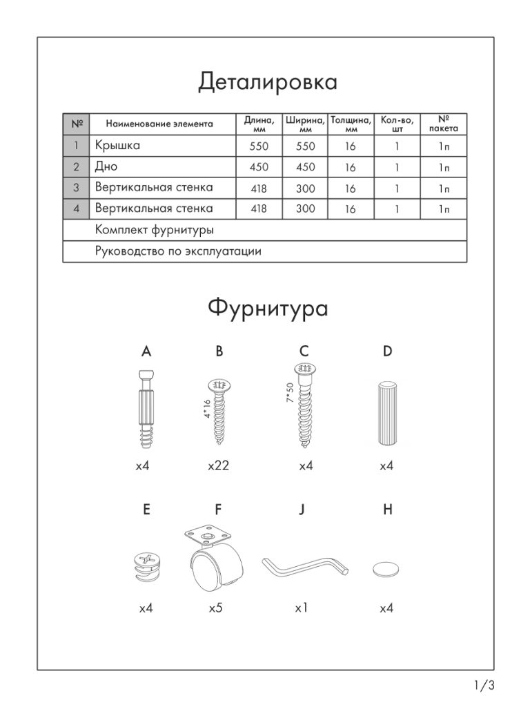 Стр. 1 Инструкция